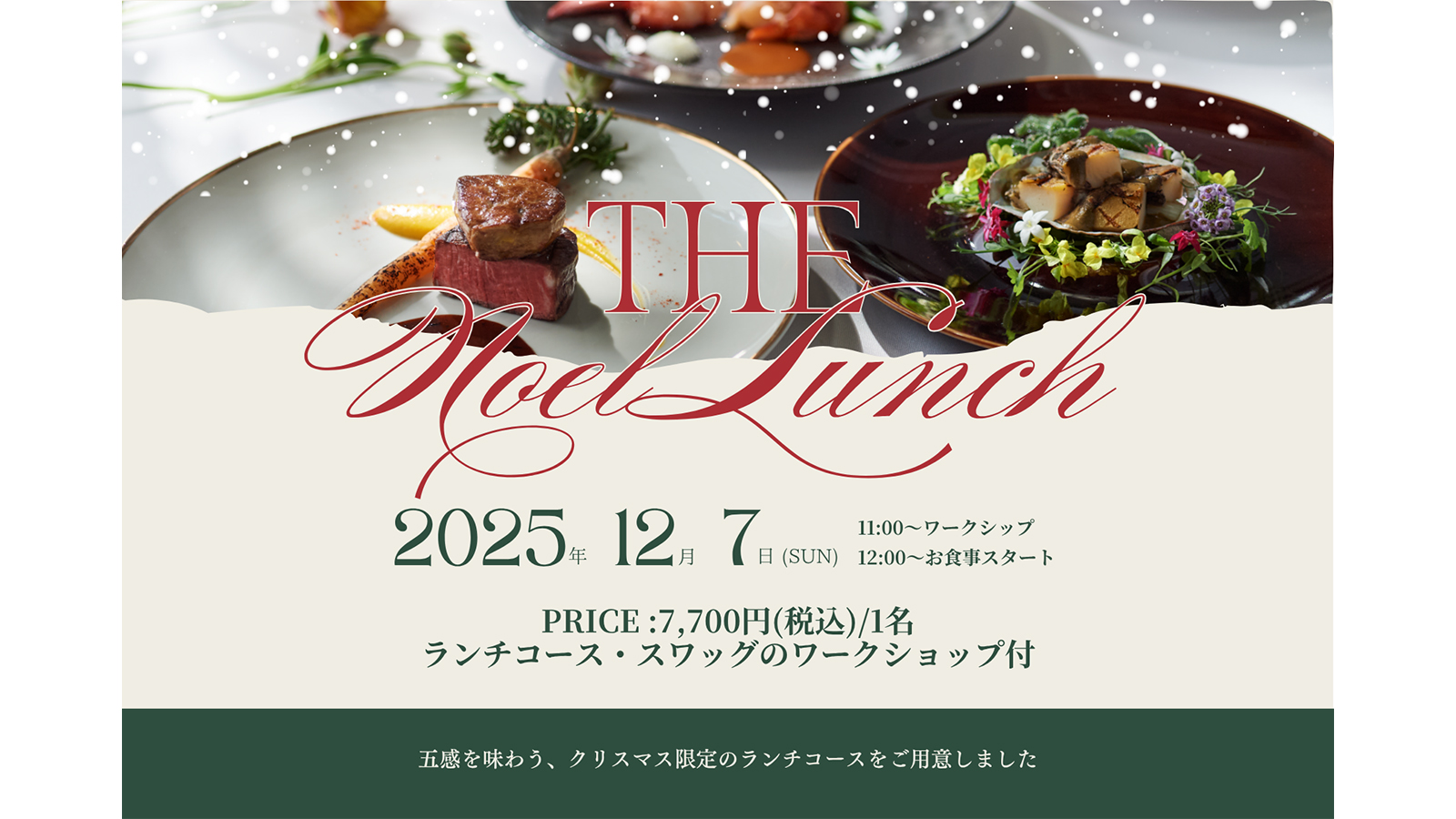 THE NOEL Lunch 　神戸クリスマスランチ